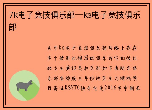 7k电子竞技俱乐部—ks电子竞技俱乐部
