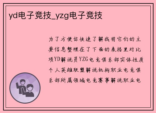 yd电子竞技_yzg电子竞技