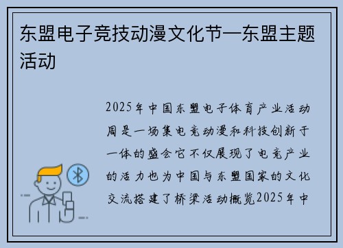 东盟电子竞技动漫文化节—东盟主题活动