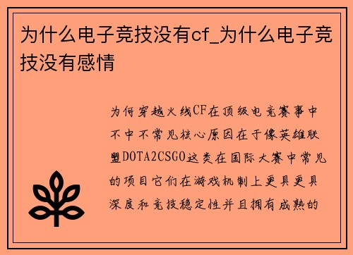 为什么电子竞技没有cf_为什么电子竞技没有感情