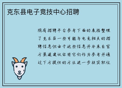 克东县电子竞技中心招聘