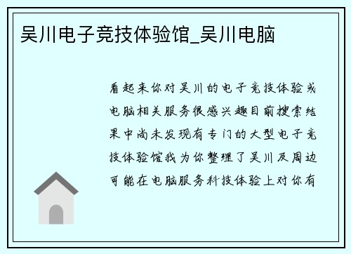 吴川电子竞技体验馆_吴川电脑